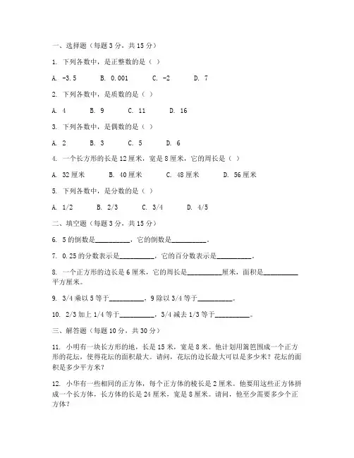 六年级上册培优试卷数学