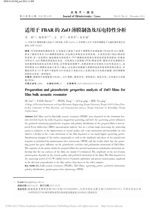 适用于FBAR的ZnO薄膜制备及压电特性分析_苏林