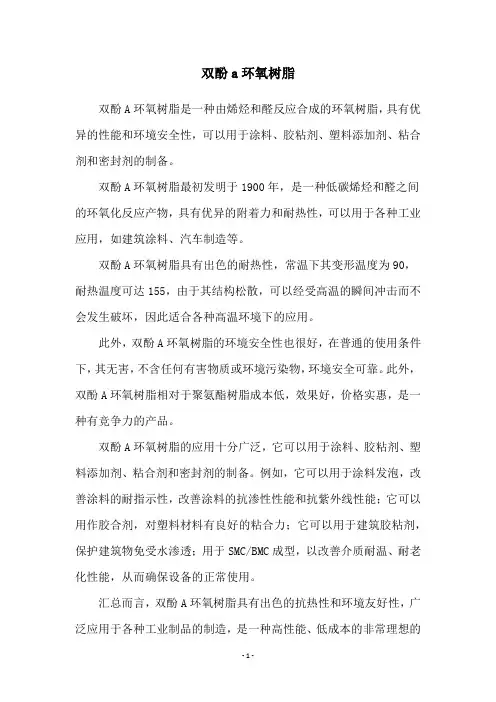 双酚a环氧树脂