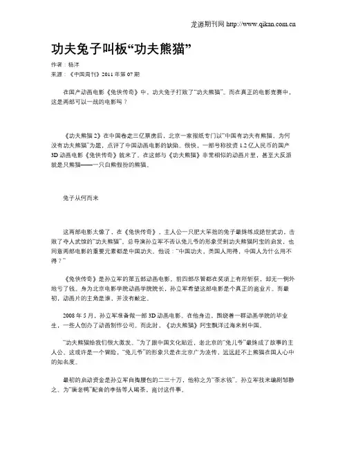功夫兔子叫板“功夫熊猫”