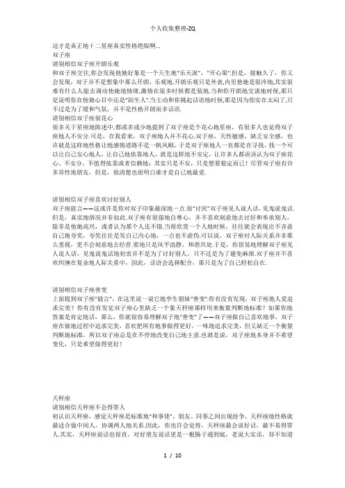 这才是真正的十二星座真实性格