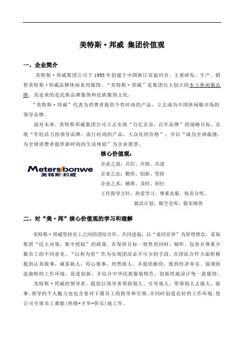 浅析美特斯邦威价值观
