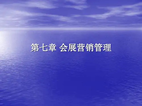 第七章会展营销管理