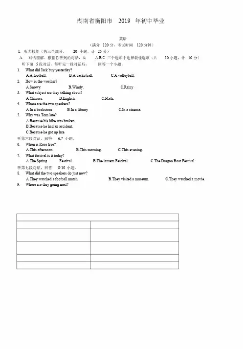 湖南省衡阳市2019年中考英语试题及答案解析(word版).doc