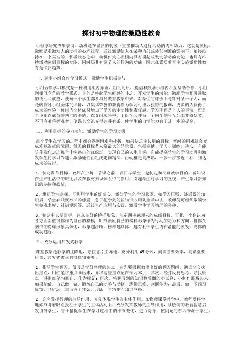 探讨初中物理的激励性教育