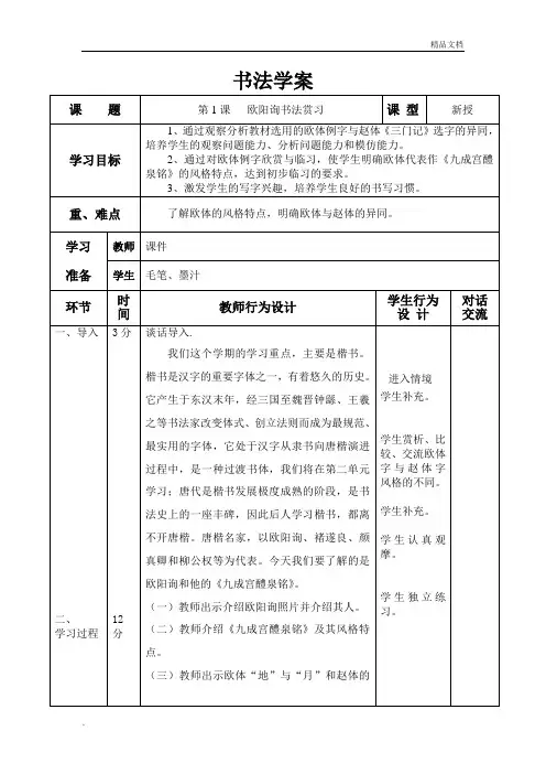 六年级下册书法教案 (1)