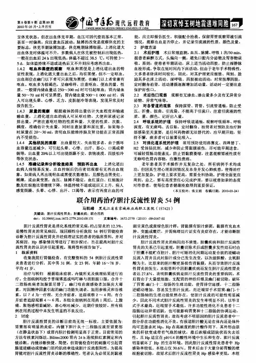 联合用药治疗胆汁反流性胃炎54例