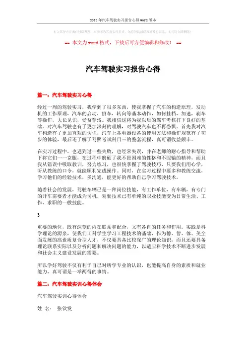 2018年汽车驾驶实习报告心得word版本 (9页)