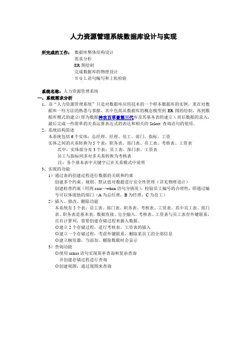 数据库—人力资源管理系统