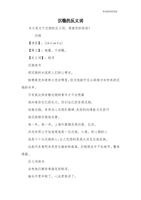 沉稳的反义词