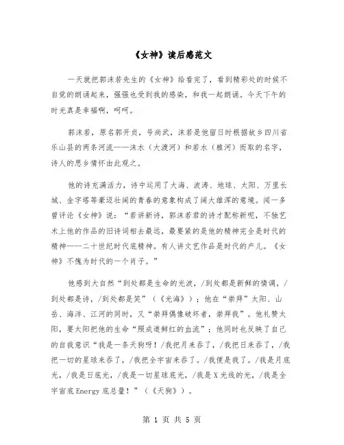 《女神》读后感范文（三篇）