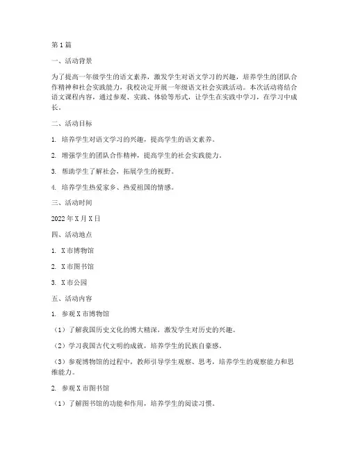 一年级语文社会实践活动(3篇)