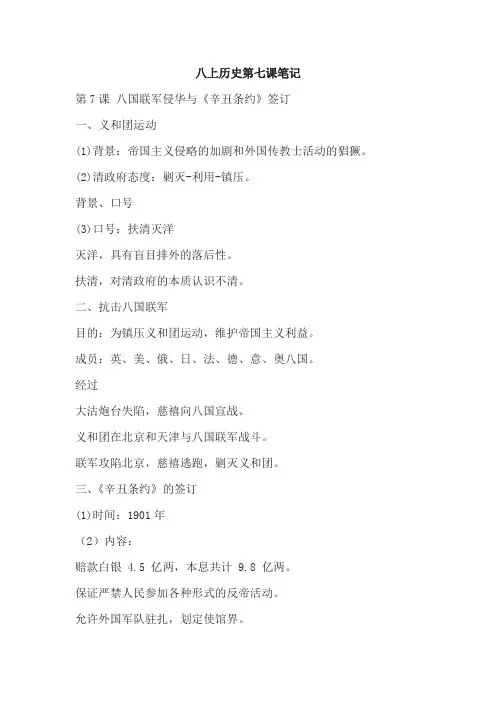 八上历史第七课笔记