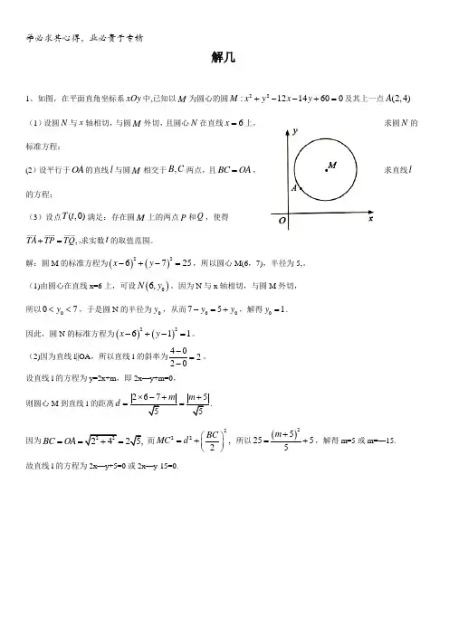 江苏省徐州经济技术开发区高级中学2017年高考数学中档题练习：解几30含答案