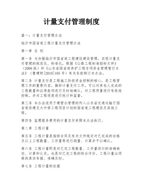 计量支付管理制度