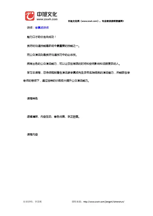 李真顺培训讲师：公众演说技巧 中旭文化网