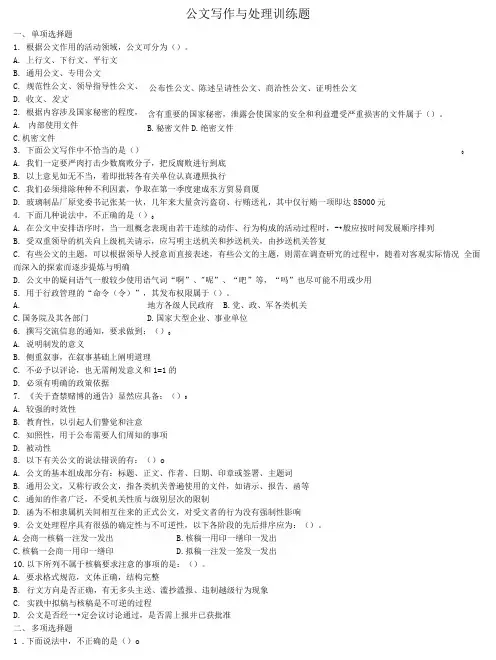公文写作与处理训练题.doc