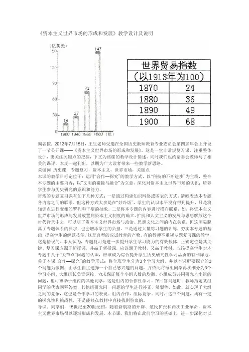 资本主义世界市场的形成和发展