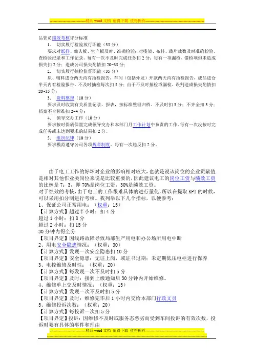 品管员绩效考核评分标准