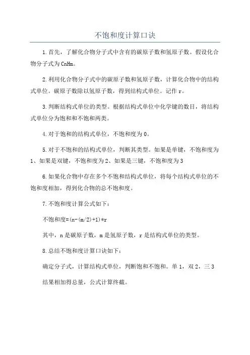 不饱和度计算口诀