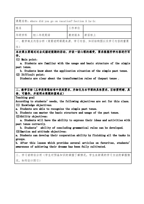 人教版八年级英语上册 Unit 1 Where did you go on va