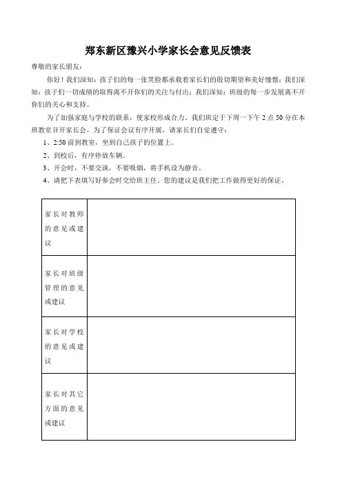 家长会意见反馈表