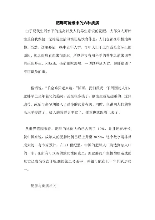 肥胖可能带来的六种疾病