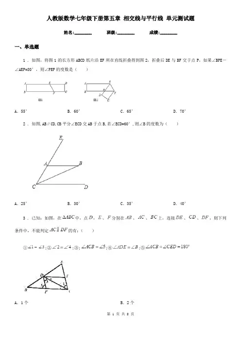 人教版数学七年级下册第五章 相交线与平行线 单元测试题