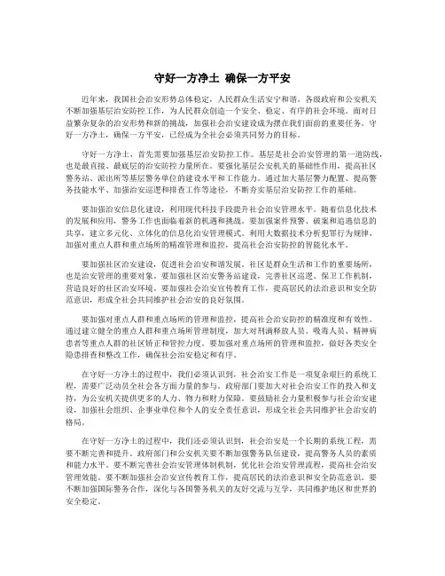 守好一方净土 确保一方平安