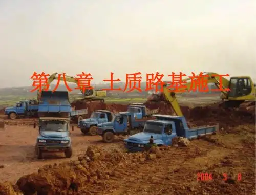 路基路面工程第八章+土质路基施工