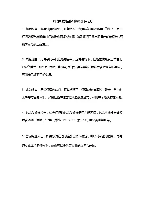 红酒质量的鉴别方法
