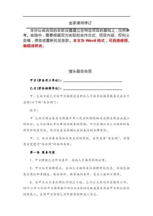 猎头服务合同
