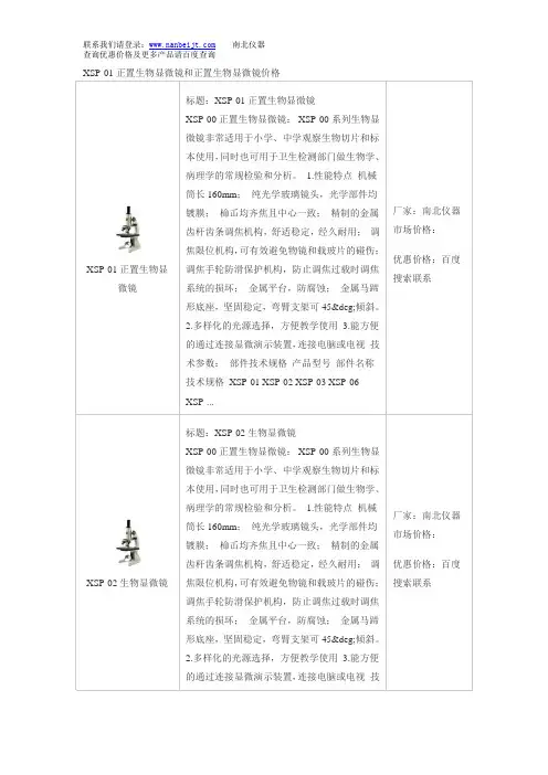 XSP-01正置生物显微镜和正置生物显微镜价格