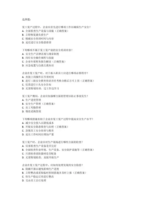 2024年复工复产培训考核试卷
