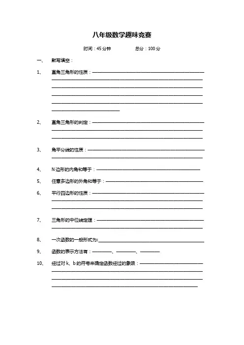 八年级数学趣味竞赛试题