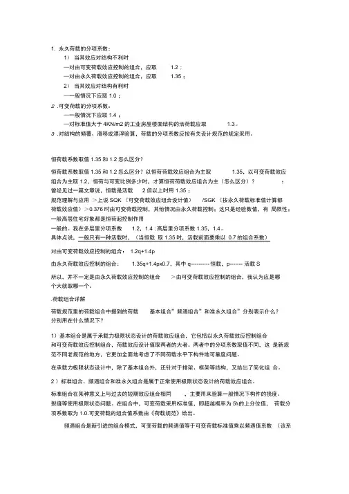 基本组合的荷载分项系数