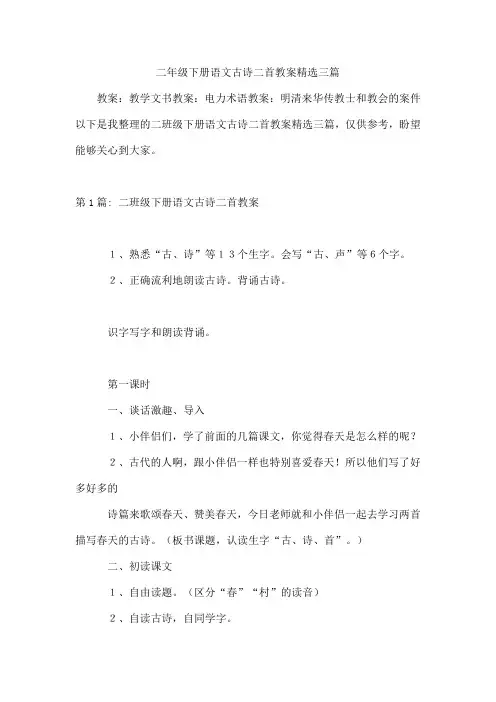 二年级下册语文古诗二首教案三篇