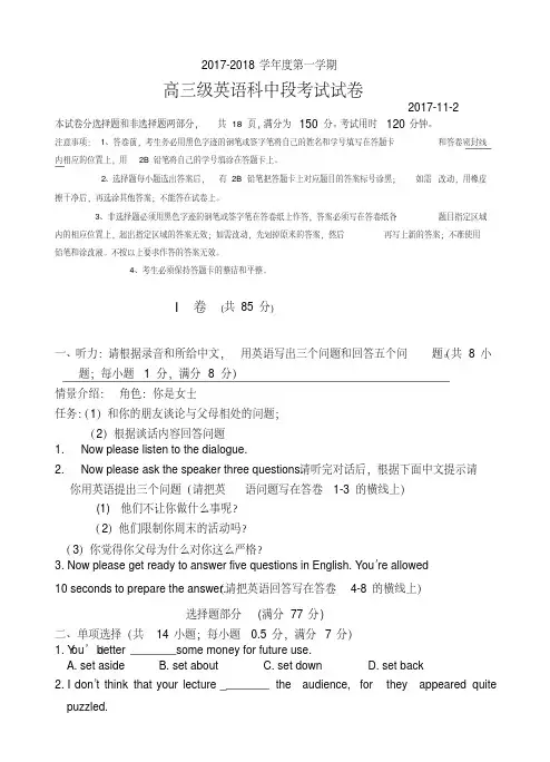 广东省广州市执信中学2018届高三上学期期中考试英语试卷(含答案)