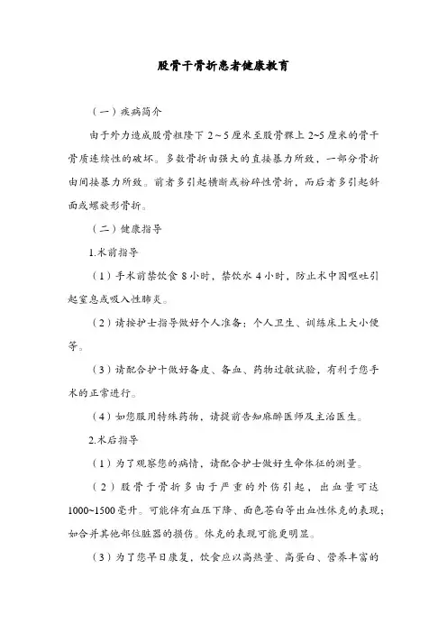 股骨干骨折患者健康教育