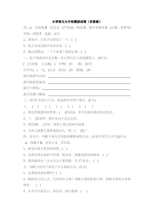【6套打包】成都嘉祥外国语学校郫县分校小升初模拟考试语文试题含答案