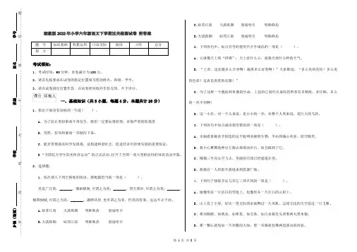 湘教版2022年小学六年级语文下学期过关检测试卷 附答案