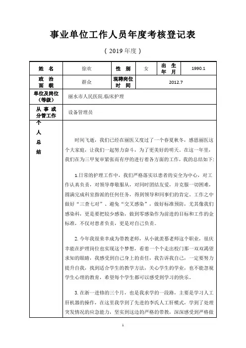 (2019年)年度考核表1