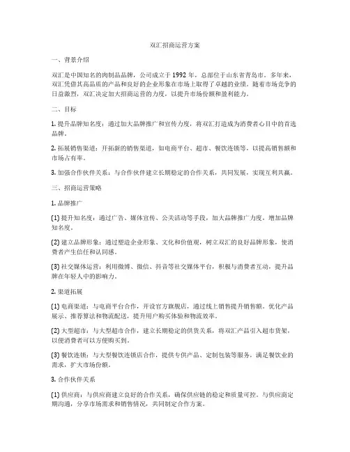 双汇招商运营方案