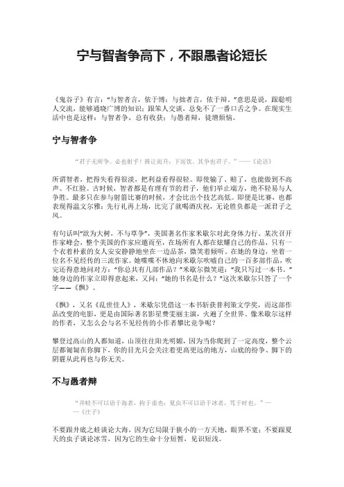 宁与智者争高下,不跟愚者论短长