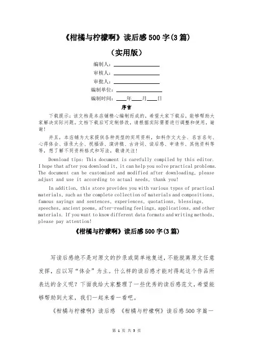 《柑橘与柠檬啊》读后感500字(3篇)