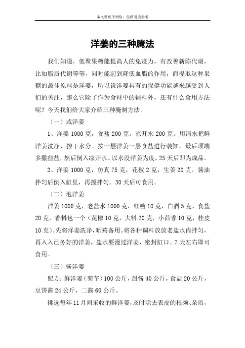 洋姜的三种腌法