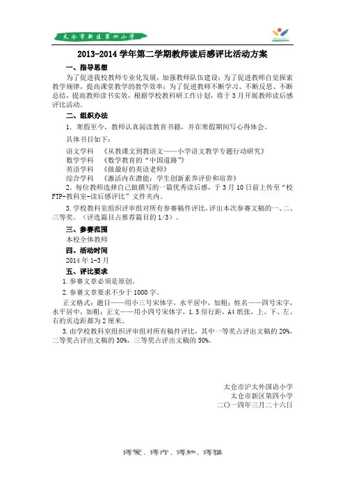 2013-2014第二学期读后感评比方案 2014.2.26