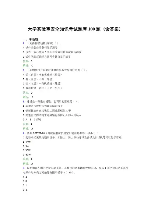 大学实验室安全知识考试题库100题(含答案)CBK