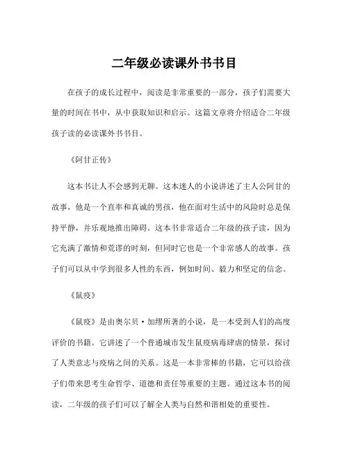 二年级必读课外书书目