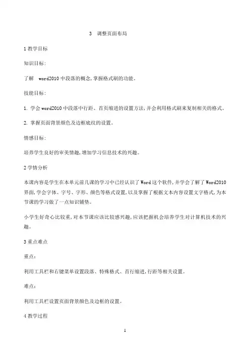 四年级上册信息技术教案-1.3调整页面布局｜浙江摄影版（新）3